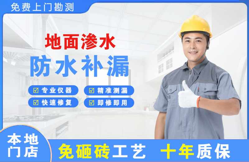 潮南地面渗水维修